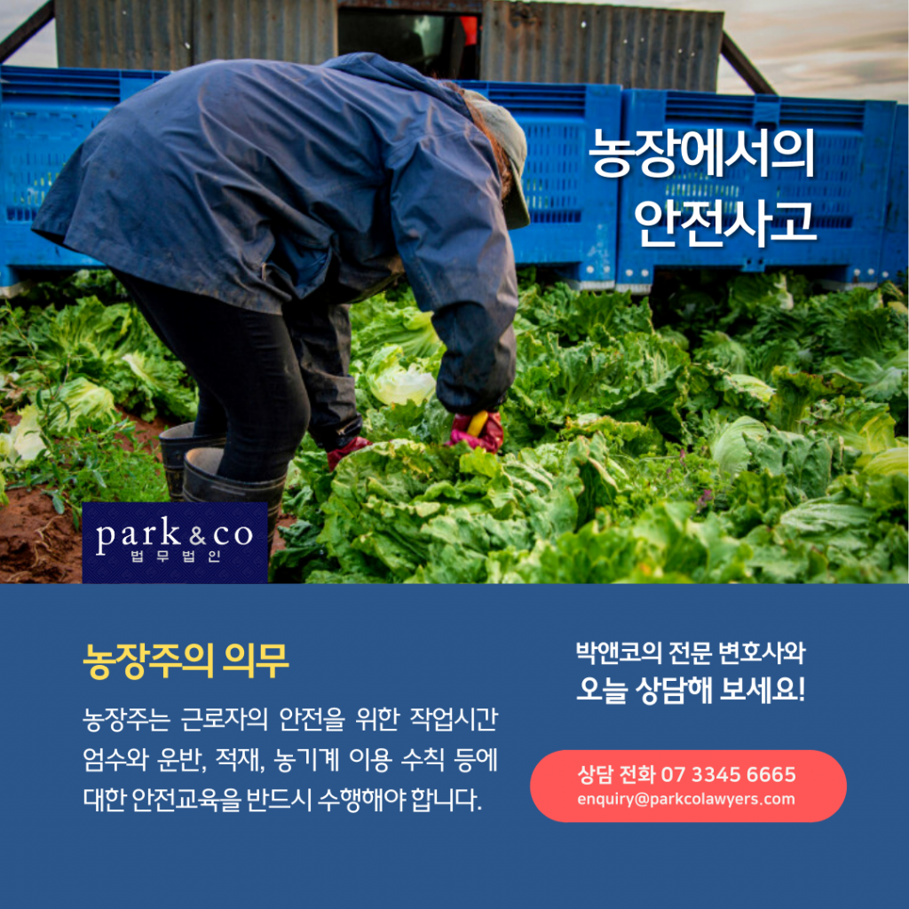 농장에서의 안전사고