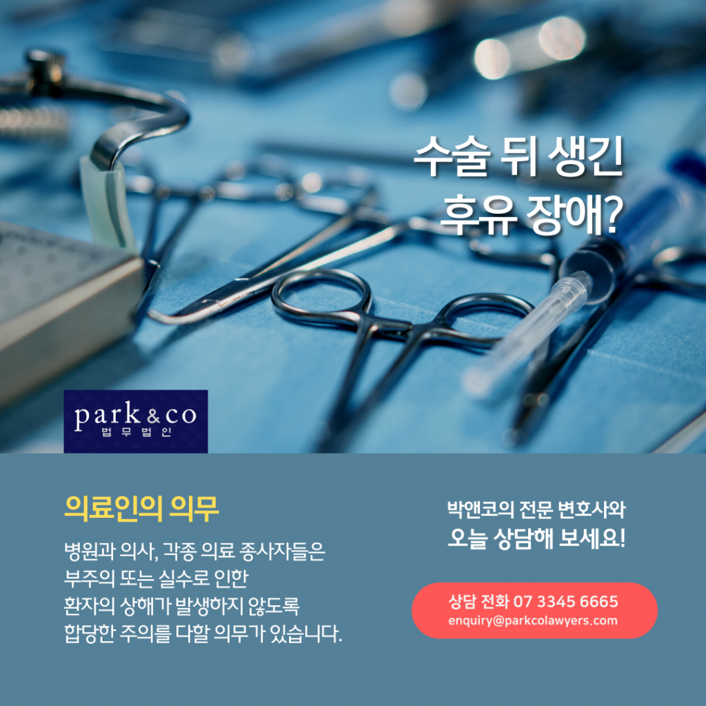 의료인의 의무